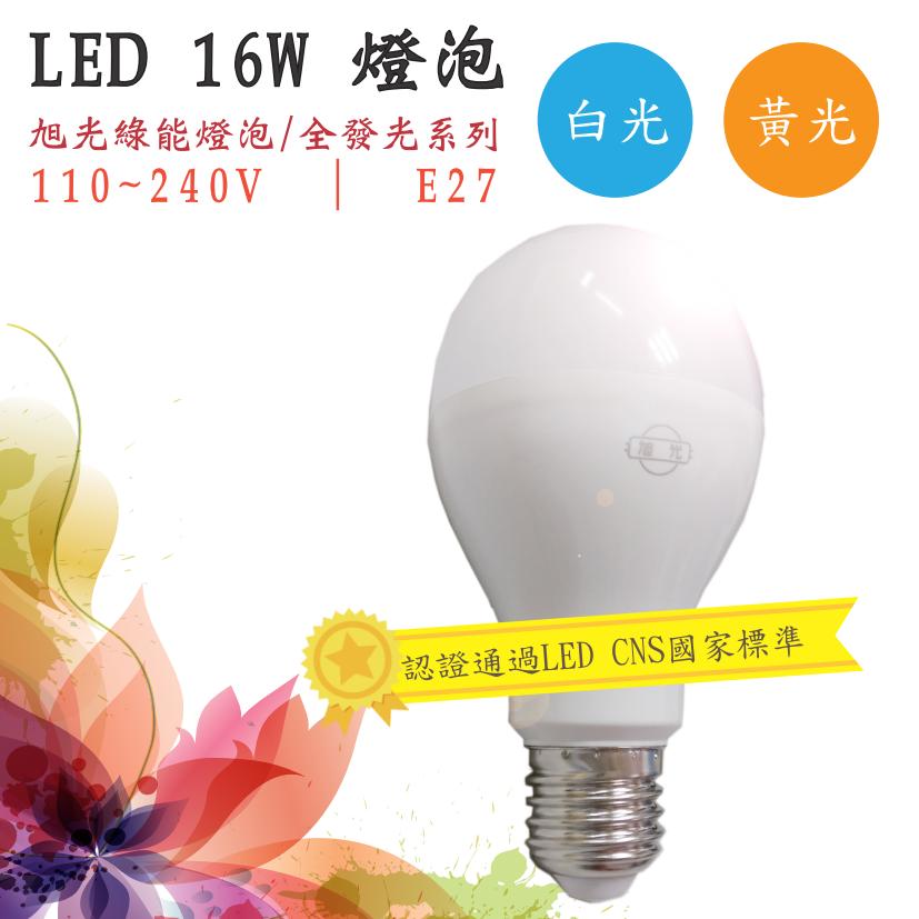 【龍翔商城】LED 16W 燈泡 全電壓 E27   全新