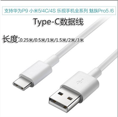 適用于OPPO魅族pro5金立s6華為P9充電器 type-c數據線 樂視1s/2